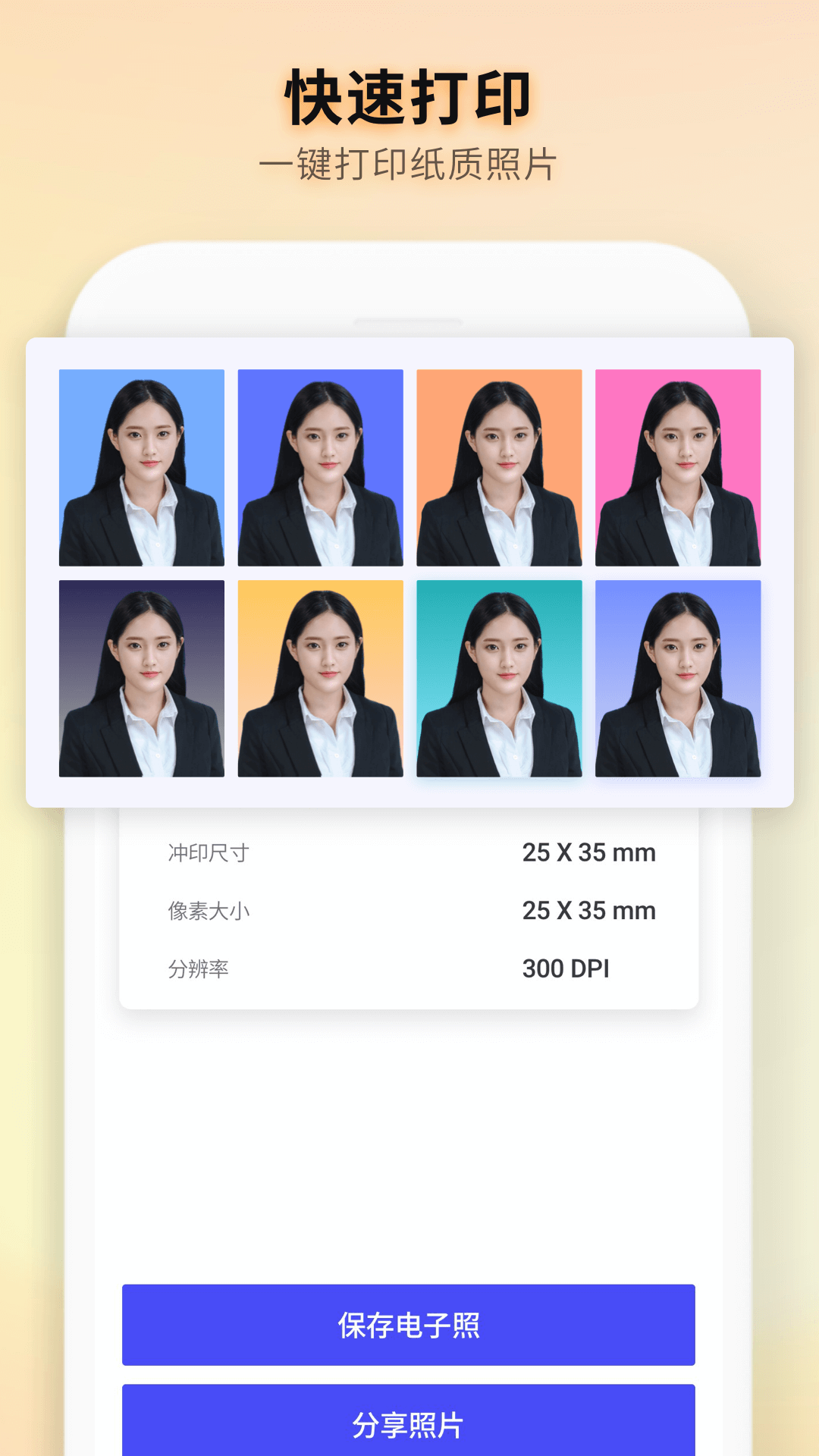 证件照制作全能王截图4