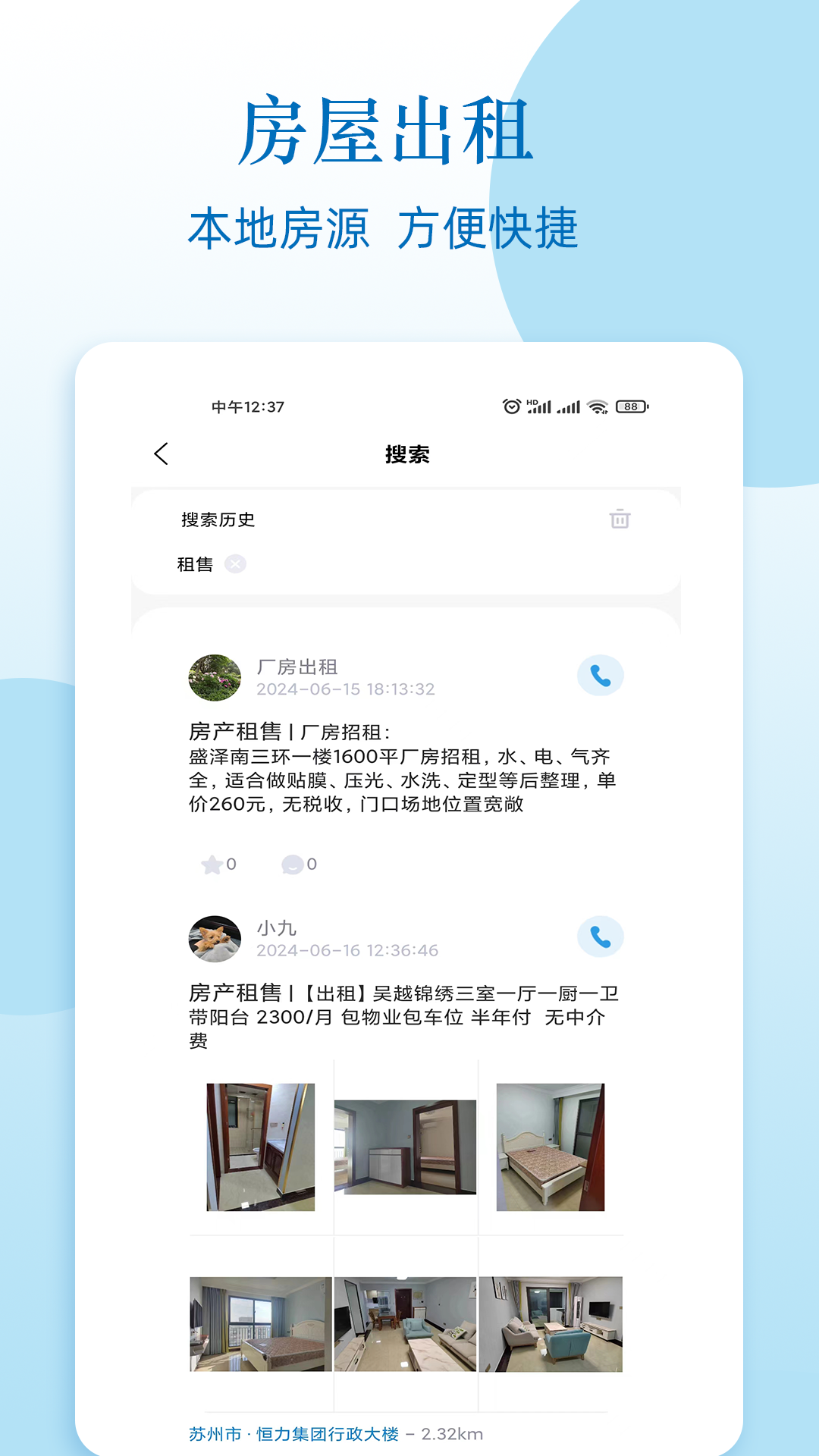 人脉网截图2