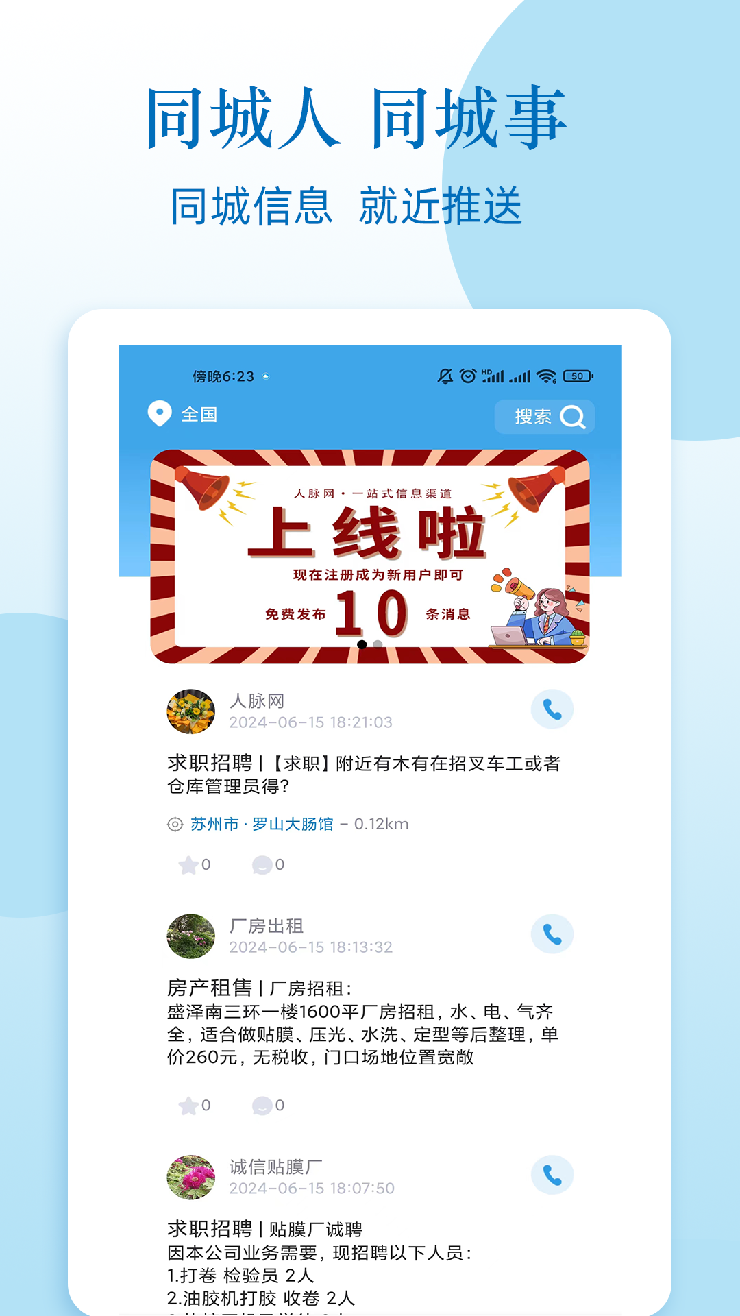 人脉网截图1