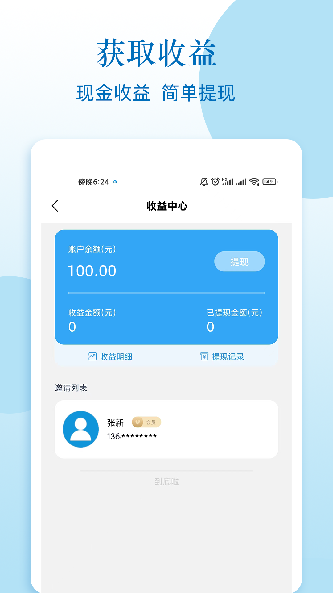 人脉网截图4