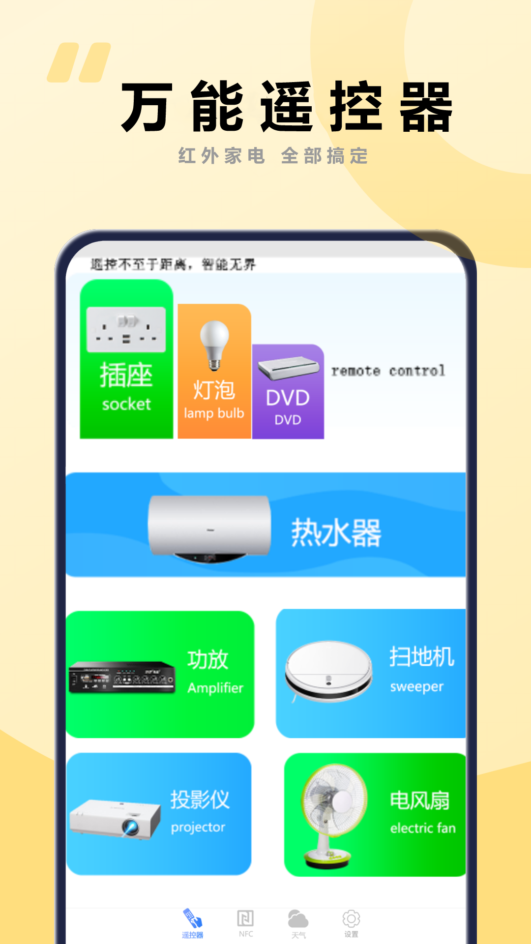 控制空调管家截图2