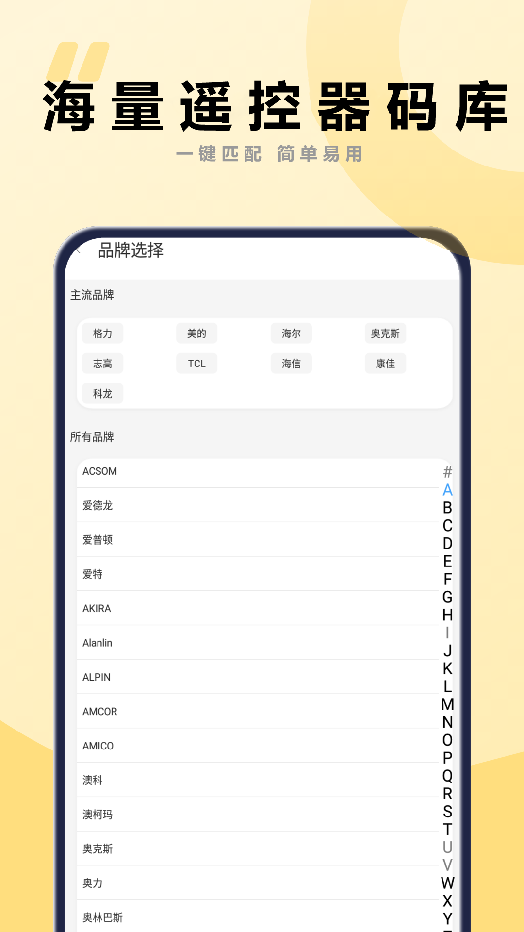 控制空调管家截图3
