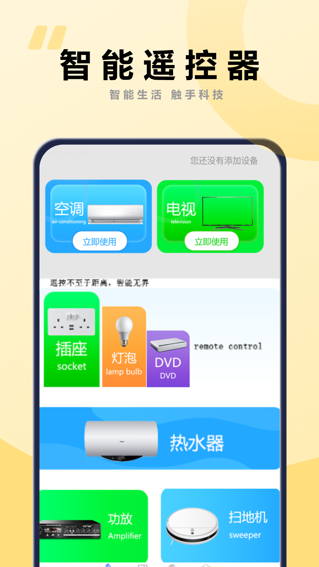 控制空调管家截图1