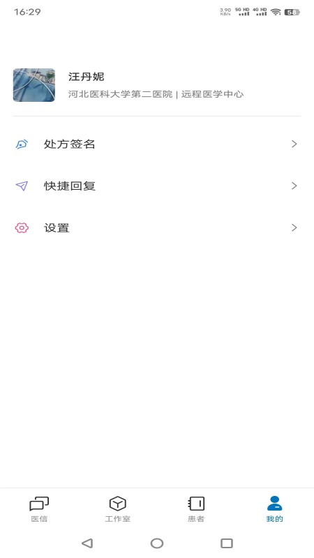 河北医大二院截图5