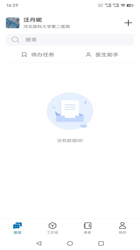 河北医大二院截图2