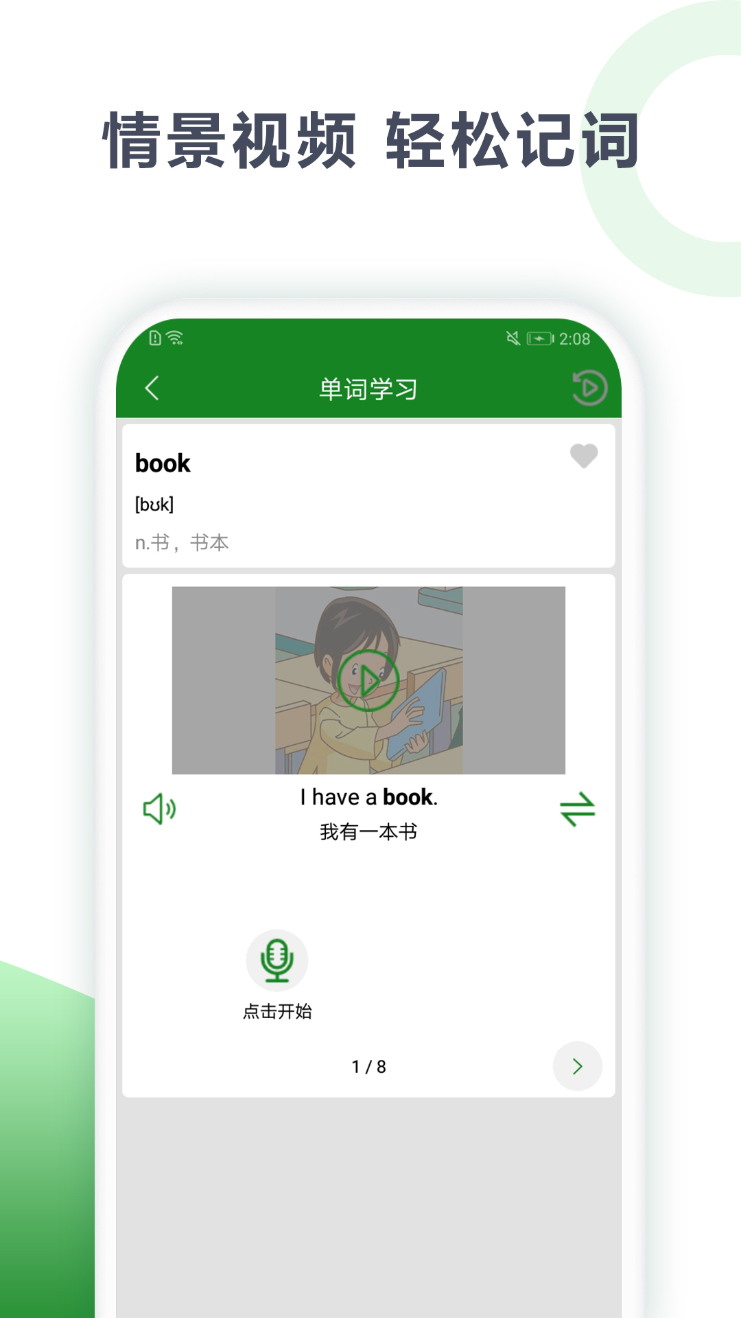 爱语背单词截图2