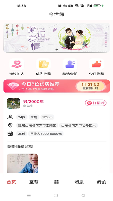 今世缘截图1
