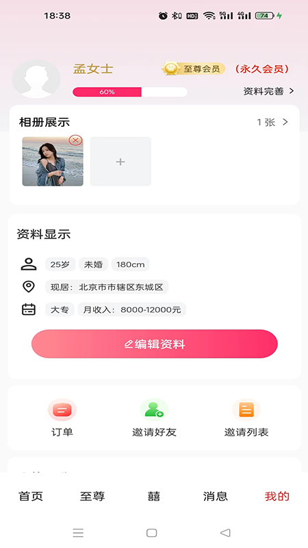 今世缘截图4
