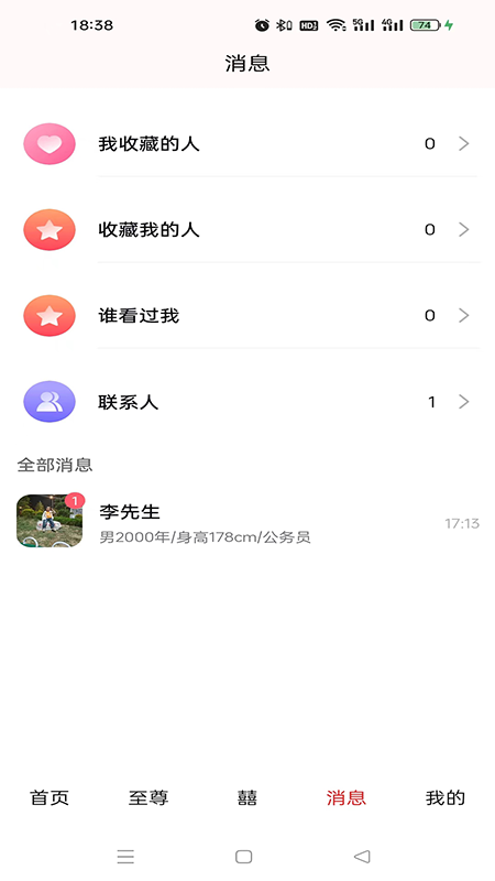 今世缘截图3