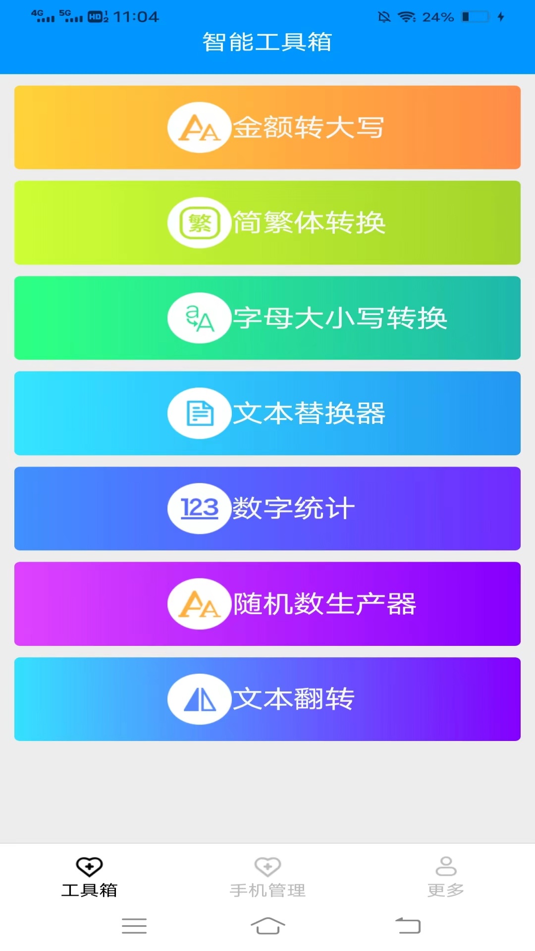 超神手机宝截图1