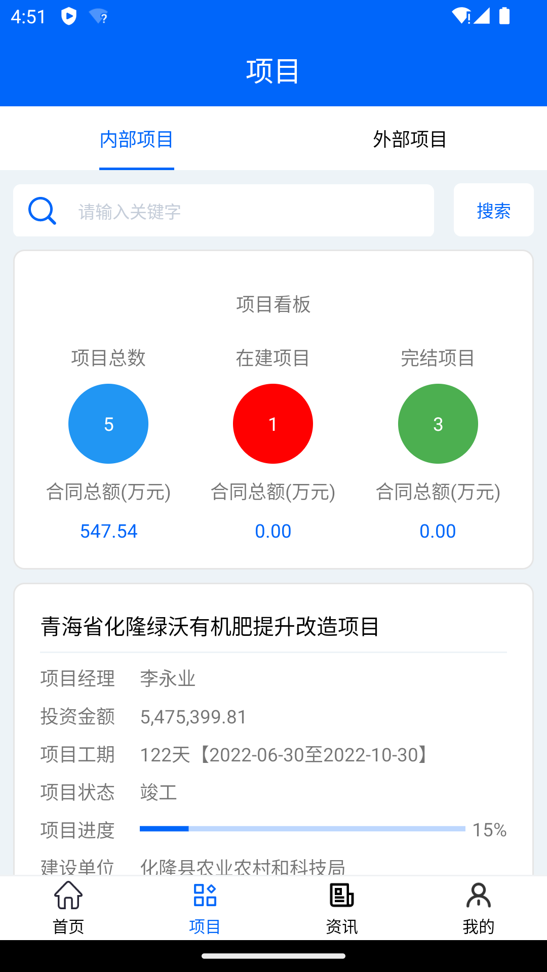 青建通项目管理平台截图2