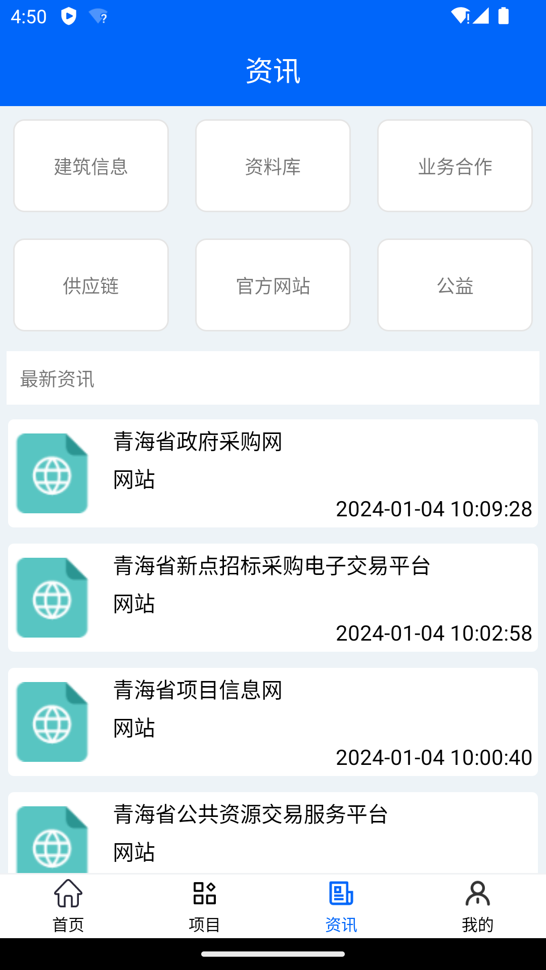 青建通项目管理平台截图3