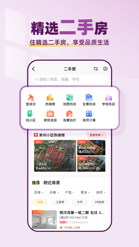 小牛看房截图4