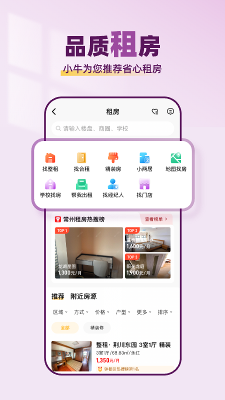 小牛看房截图5