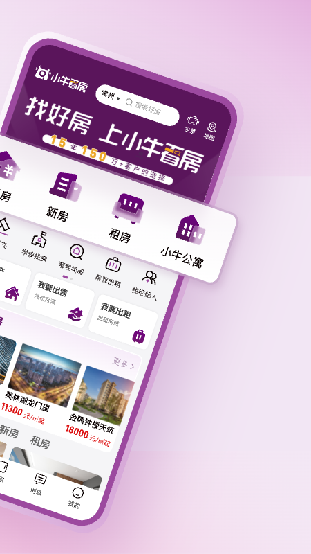 小牛看房截图2