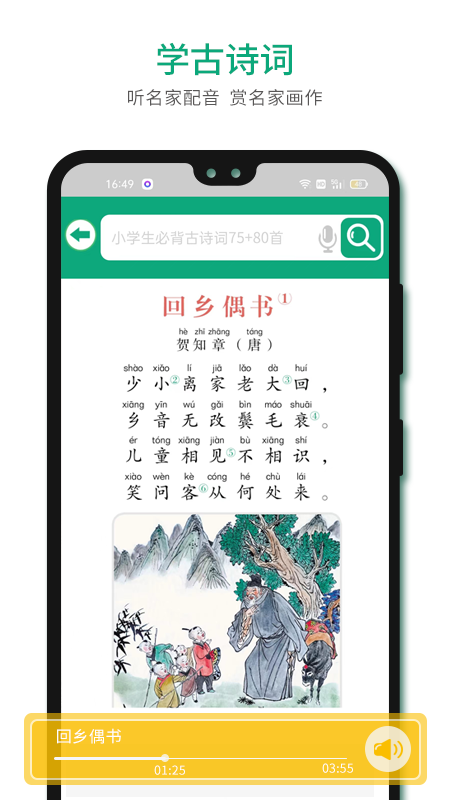 语文树截图5