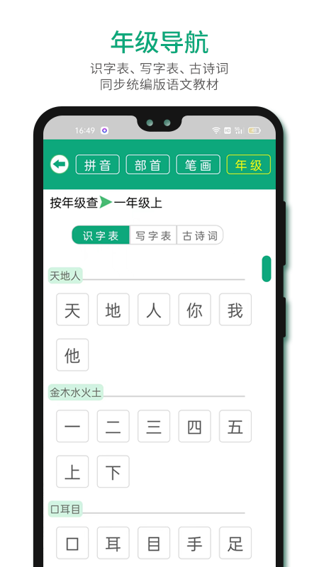 语文树截图3