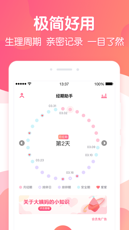 经期助手截图1