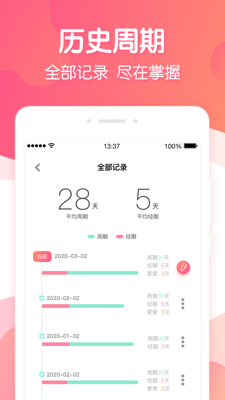 经期助手截图4