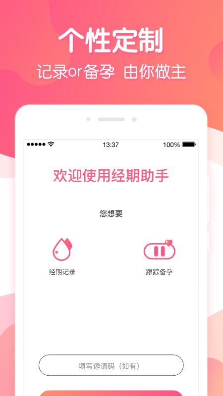 经期助手截图3