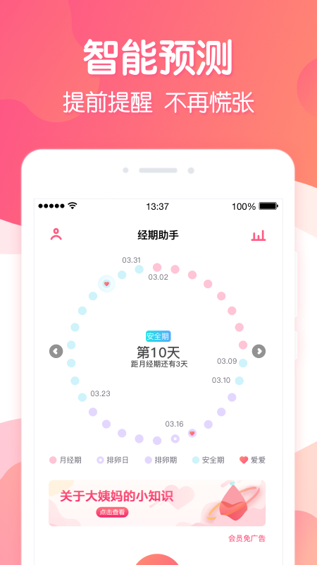 经期助手截图2