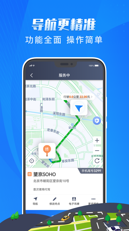 单聚多代驾司机端截图4