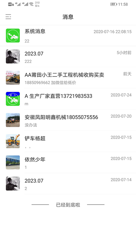 铲车圈截图1