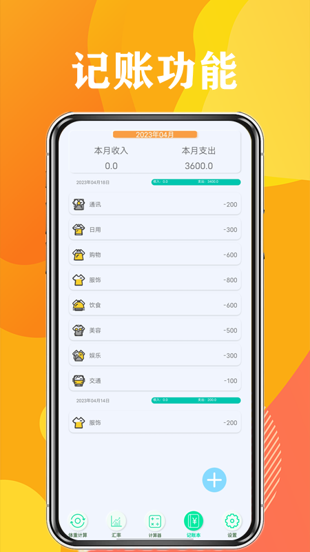 日常计算器截图3
