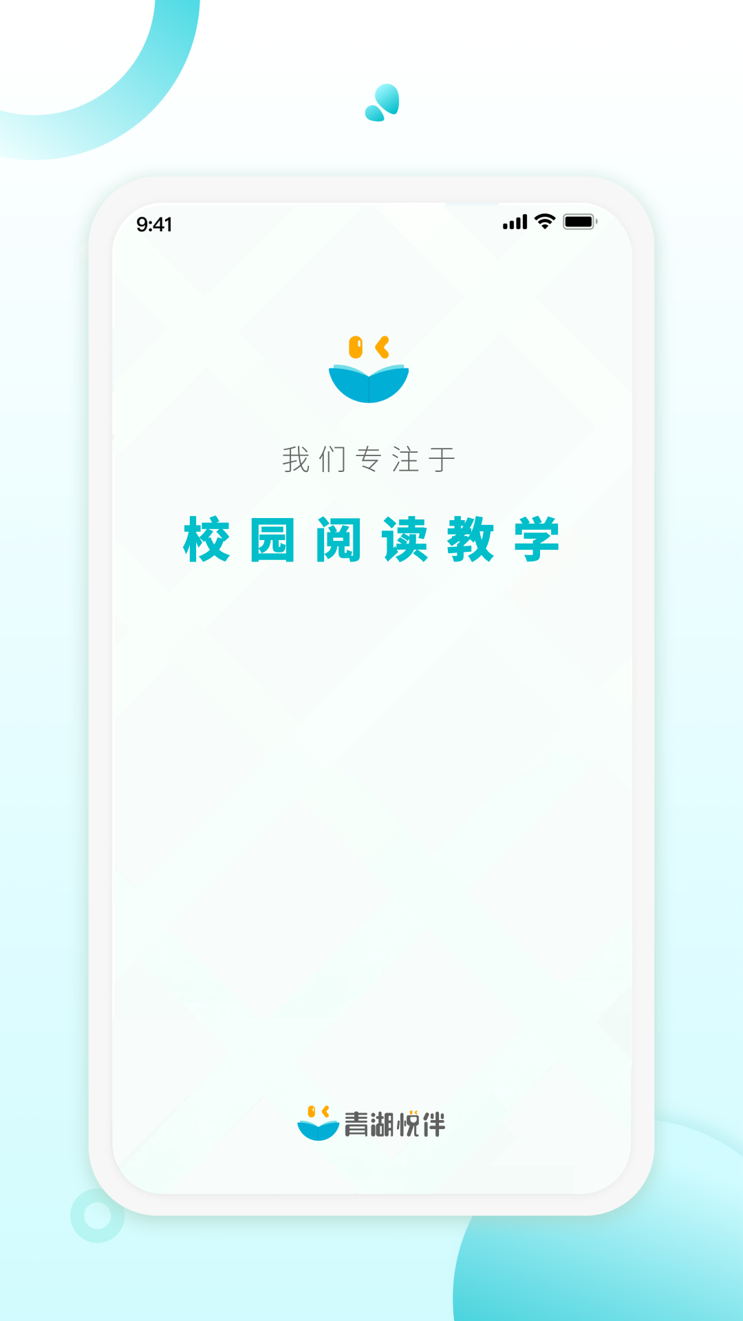 青湖悦伴截图1