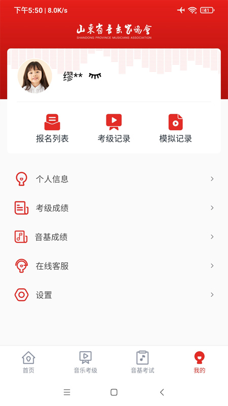 山东音协考级截图5
