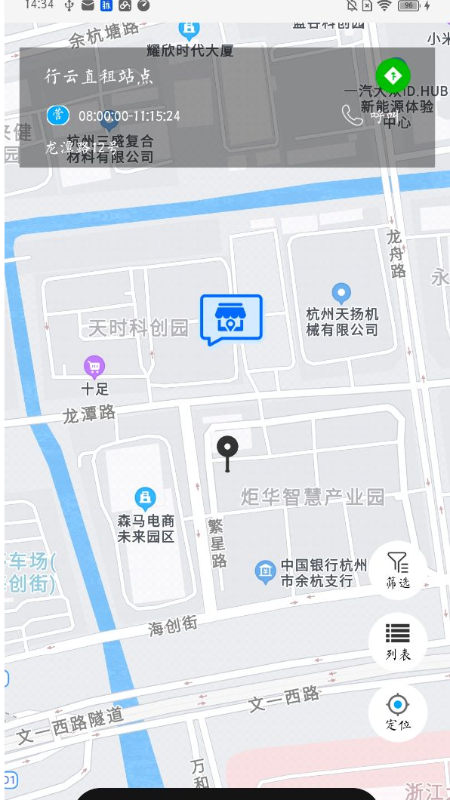 极速换电助手截图3