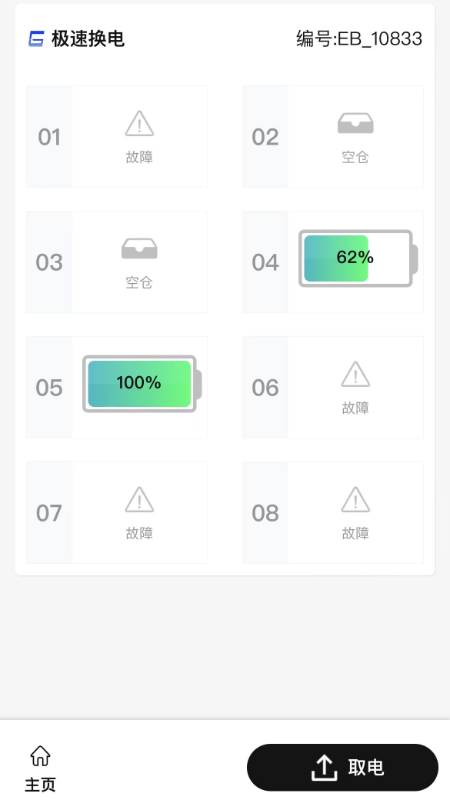 极速换电助手截图2