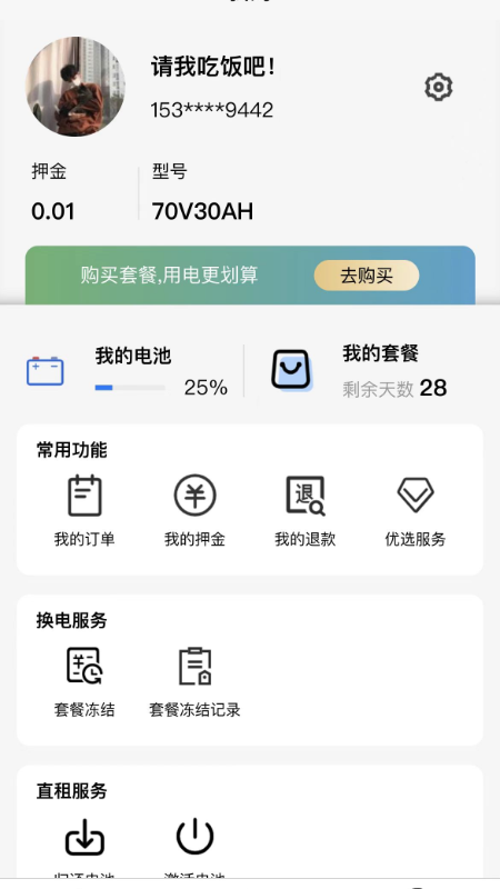 极速换电助手截图1