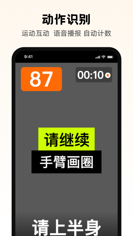工福ai运动截图2