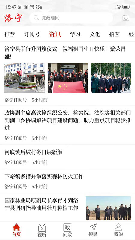 云上洛宁截图2
