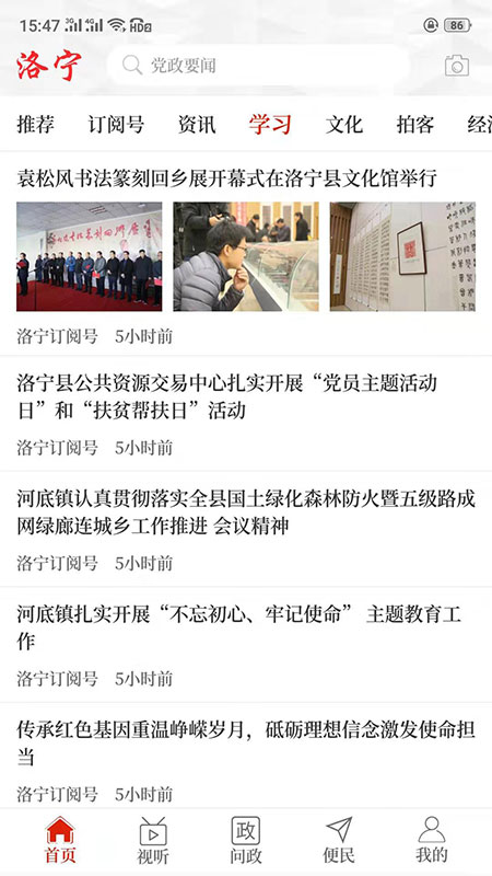 云上洛宁截图1