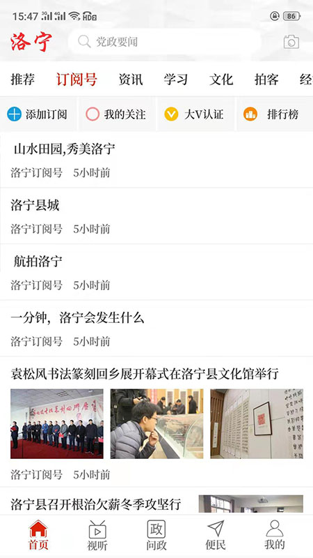 云上洛宁截图3