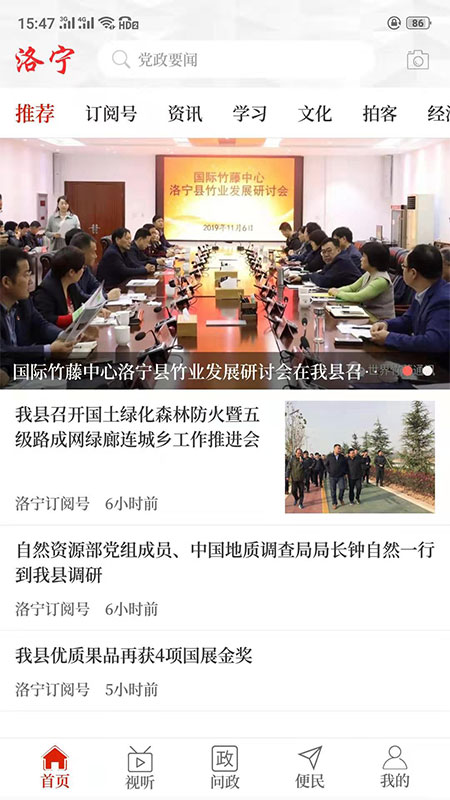 云上洛宁截图4