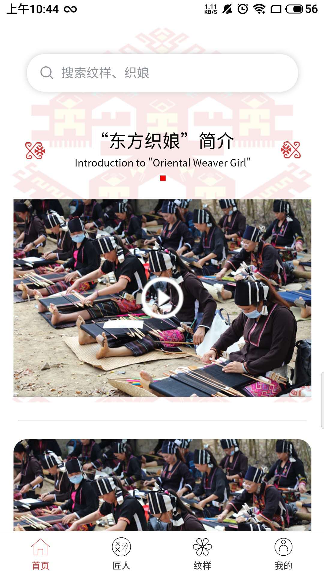 东方织娘截图1