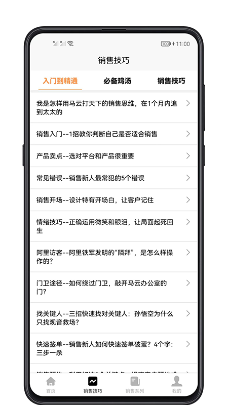 销售技巧截图2
