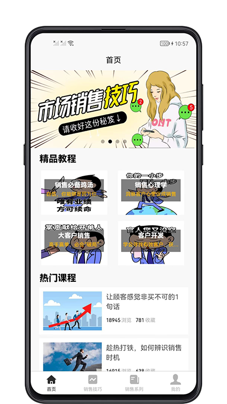 销售技巧截图1