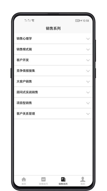 销售技巧截图4