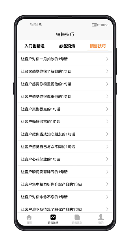 销售技巧截图3