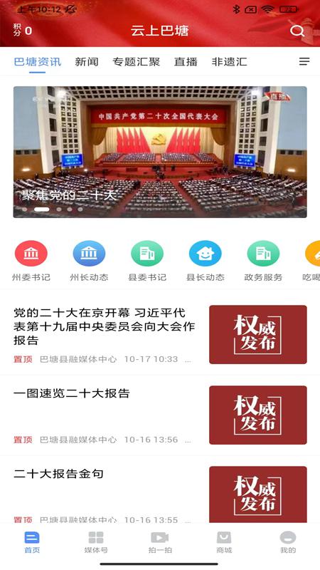 云上巴塘截图1