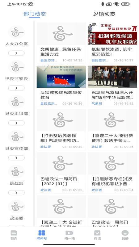 云上巴塘截图4
