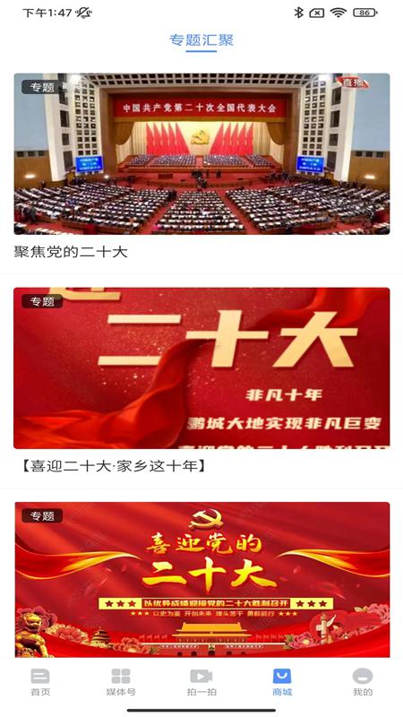 云上巴塘截图2