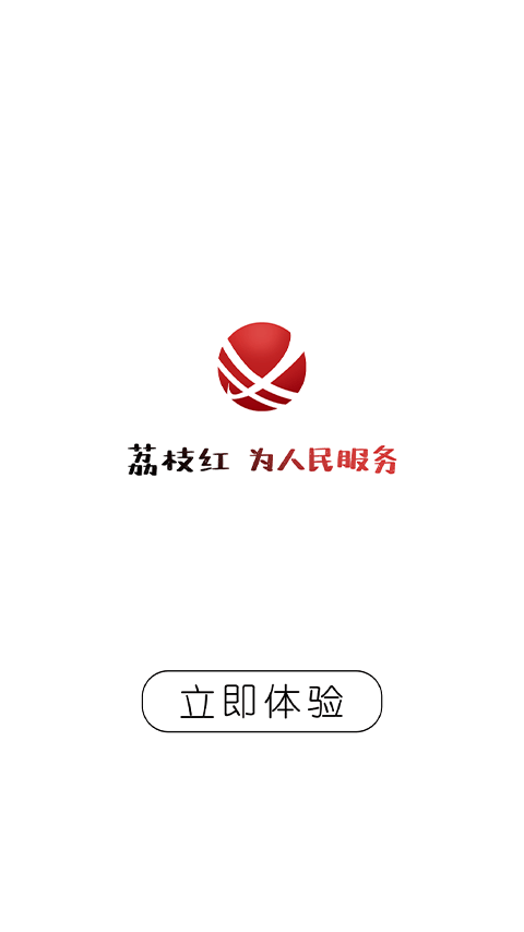 合江荔枝红截图4