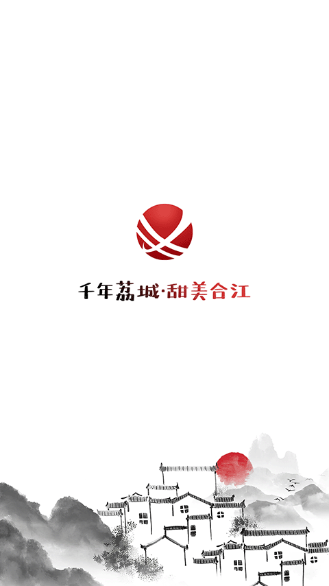 合江荔枝红截图1