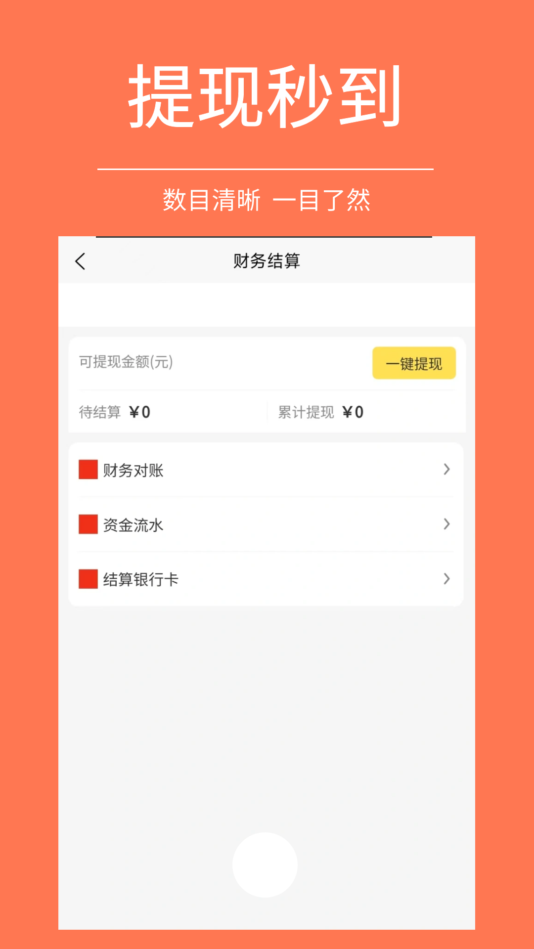 福校通商家版截图3