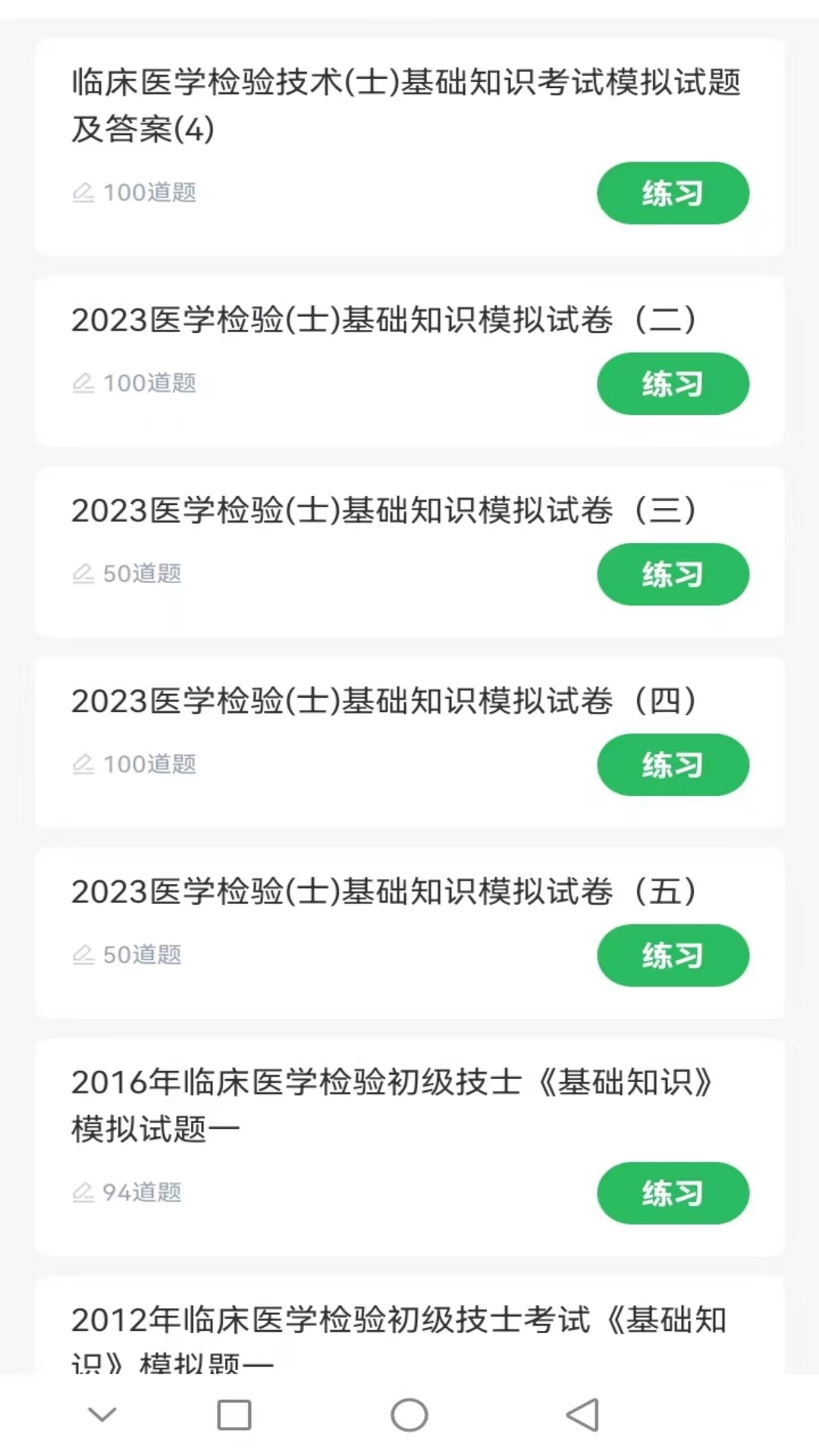 临床医学检验技士考试截图2